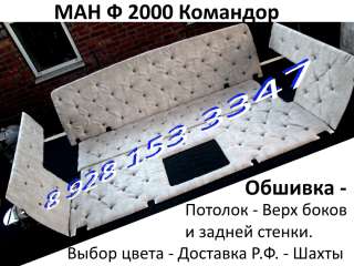 Салоны Тягачей Фото